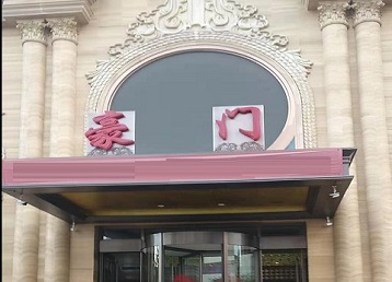 文水哪个KTV少爷最好玩-豪门国际KTV消费少爷服务点评